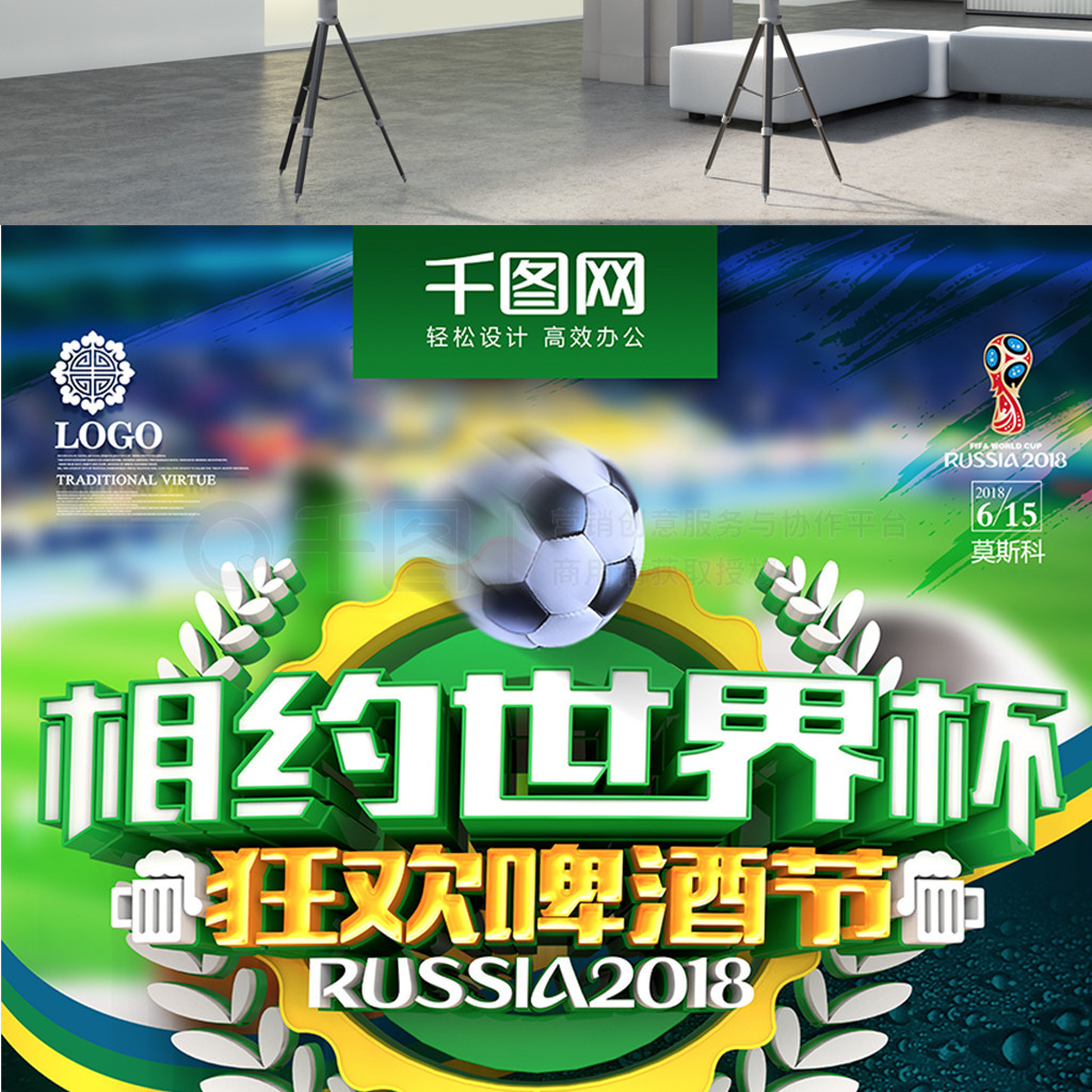 足球世界中